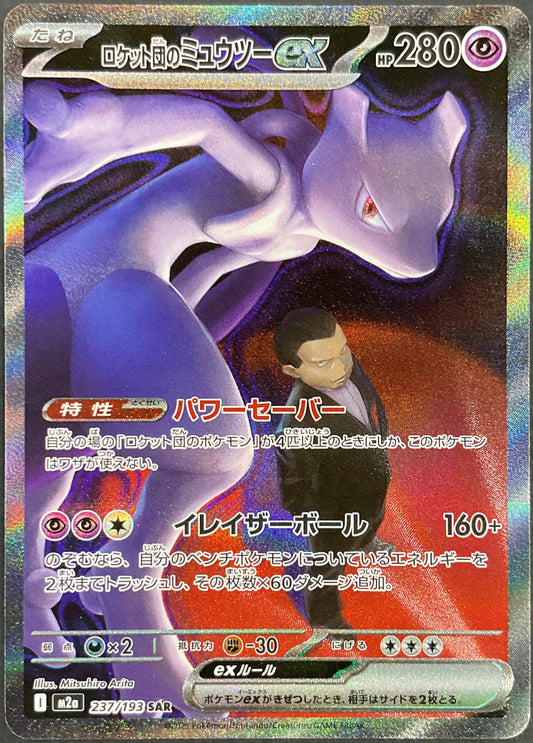 Team Rockets Mewtwo EX 237/193 [m2a] Japanese