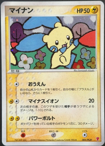 Minum #005/PLAY Japanese Play Promo 3000 Point Promo 2003 NM/M
