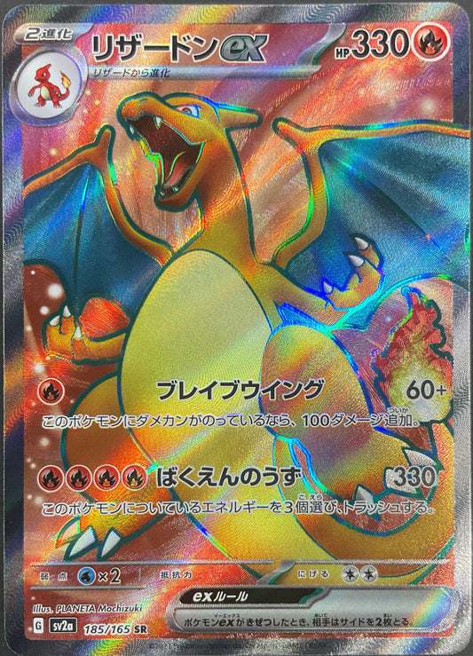 Charizard EX 185/165 [sv2a] Japanese