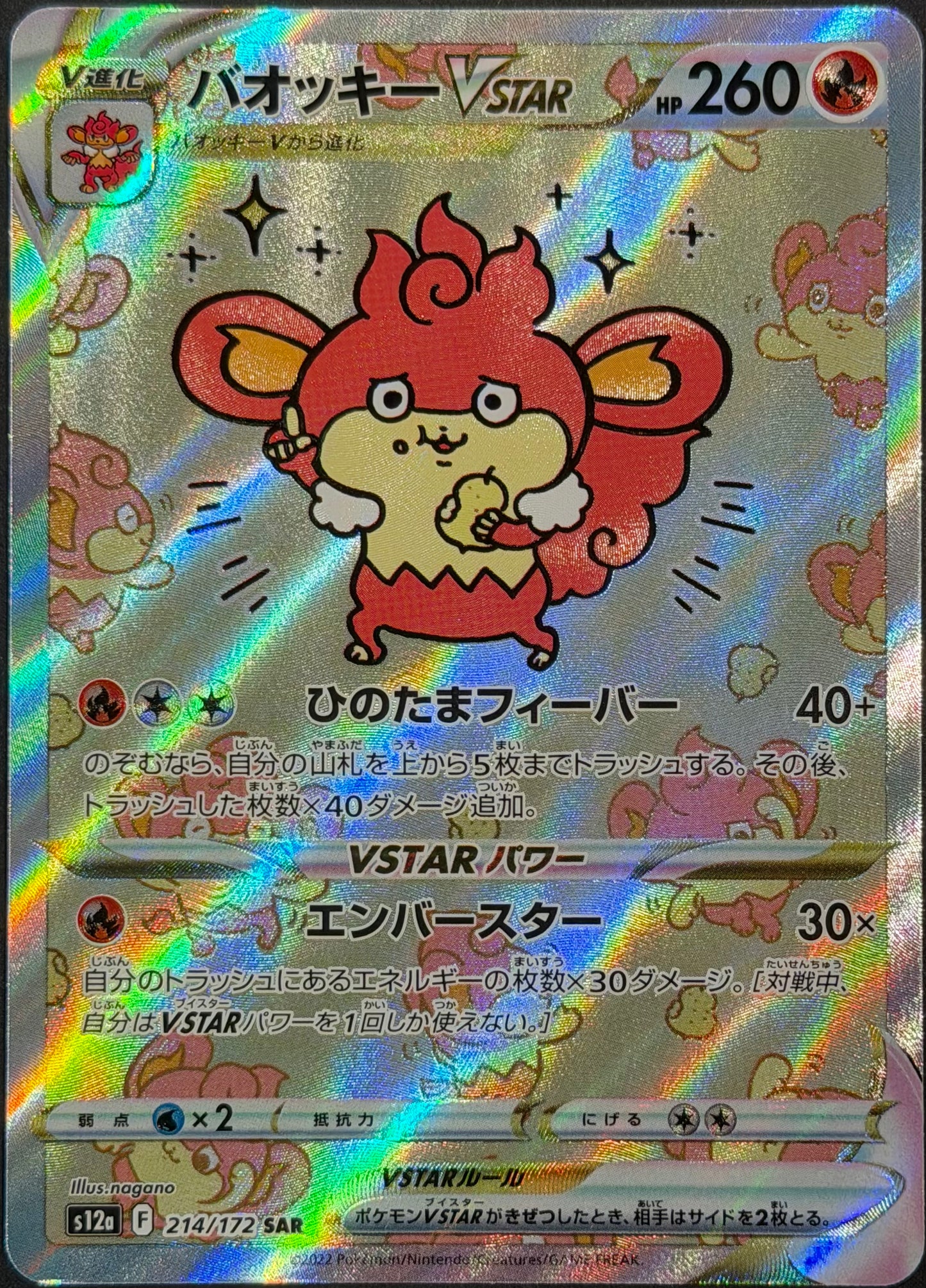 Simisear VSTAR 214/172 Special Art Rare S12A VSTAR Universe  (texture lift)