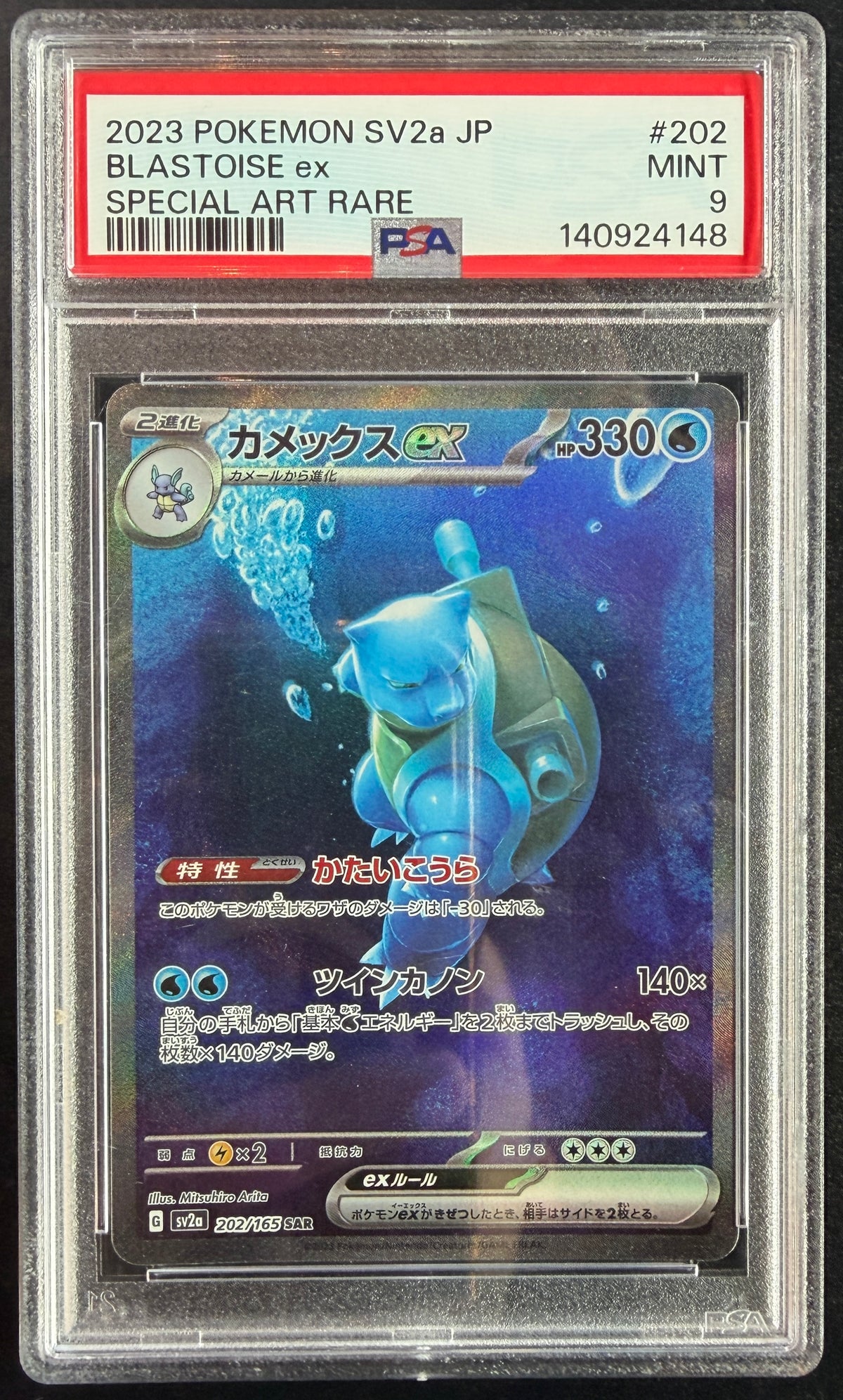 Blastoise ex 202/165 [sv2a] PSA 9