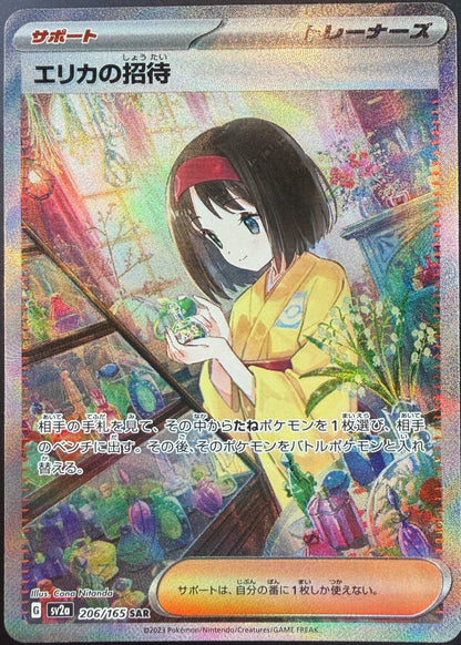 Erika’s Invitation 206/165 [sv2a] Japanese