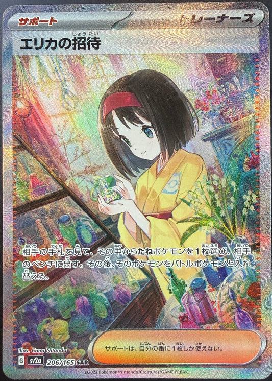 Erika’s Invitation 206/165 [sv2a] Japanese