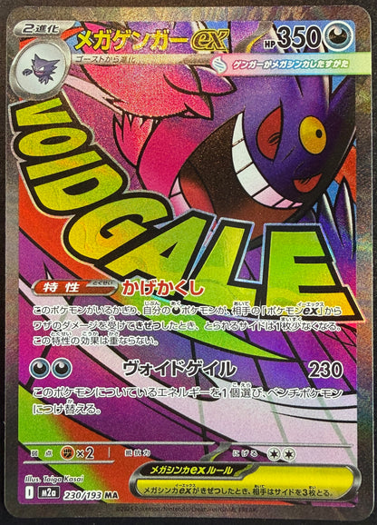 Mega Gengar 230/193 [m2a] Japanese