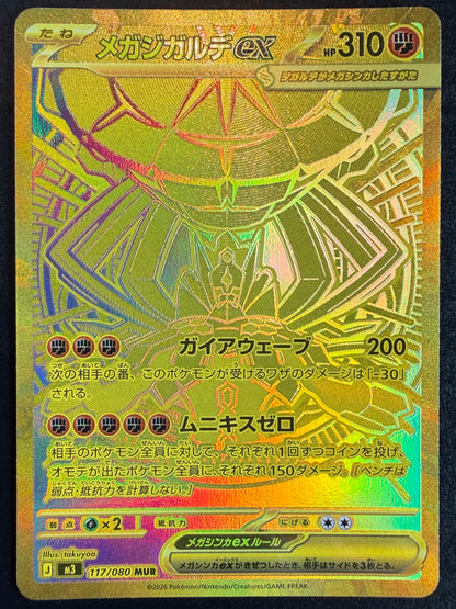 Mega Zygarde Ex 117/080 [M3] Japanese