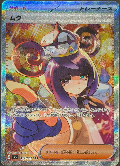 Gwynn 117/081 SAR M5 Abyss Eye