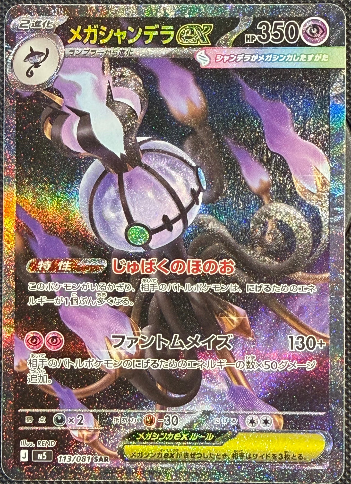 Mega Chandelure ex 113/081 Abyss Eye SIR