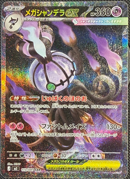Mega Chandelure ex 113/081 Abyss Eye SIR