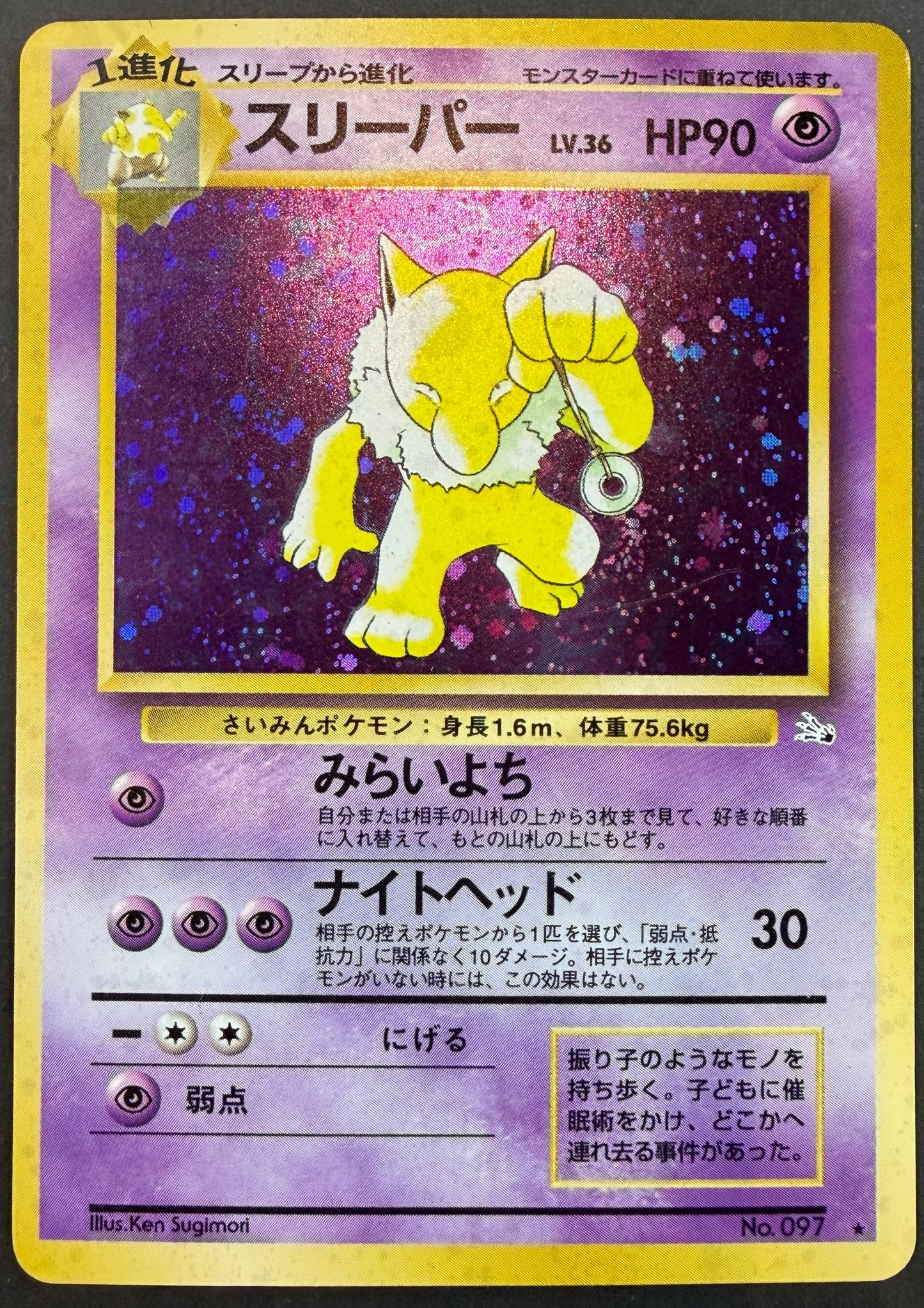 Hypno no.097 [Fossil] Japanese