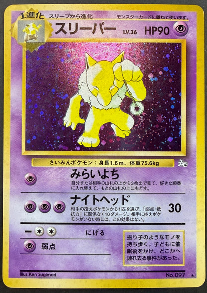 Hypno no.097 [Fossil] Japanese