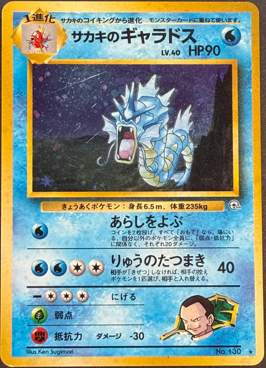 Giovanni's Gyarados No.130 Holo Rare Japanese Gym Challenge MP
