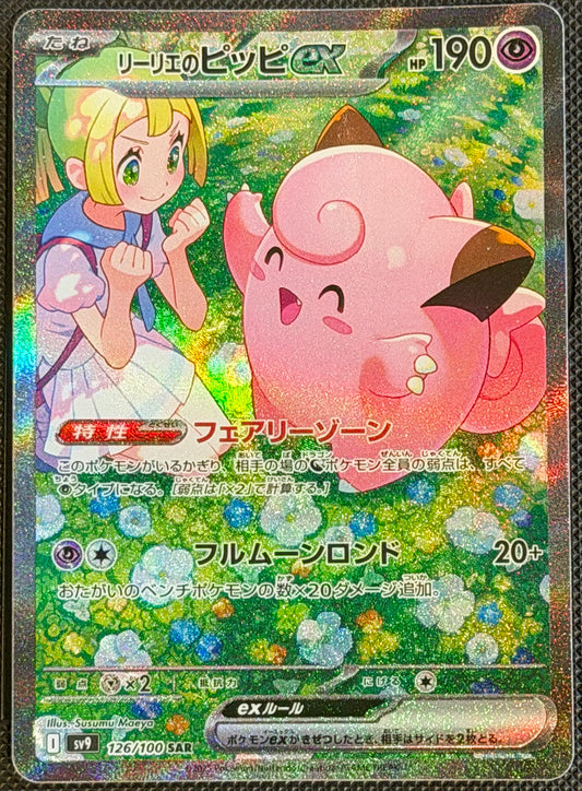 Lillie's Clefairy ex 126/100 [sv9] Japanese