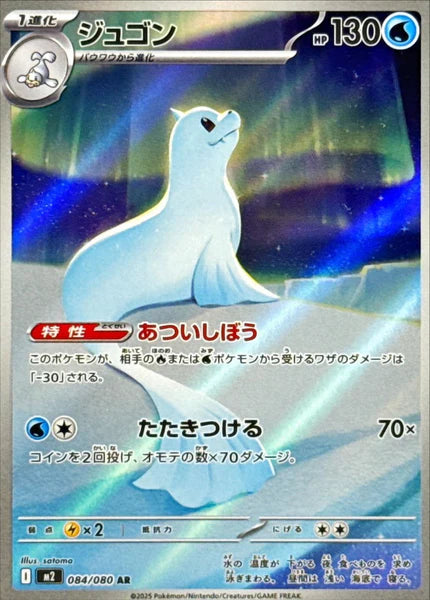 Dewgong 084/080 [m2] Japanese