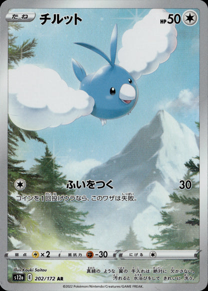 VSTAR Universe Godpack Exclusive Set (Pikachu, Turtwig, Paras, Poochyena, Mareep, Duskull, Bidoof, Riolu, Swablu)