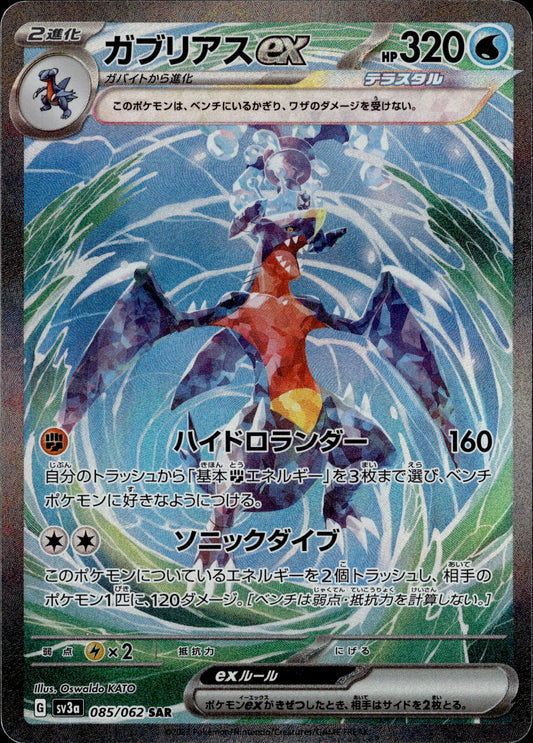Garchomp ex 085/062 [sv3a] Japanese