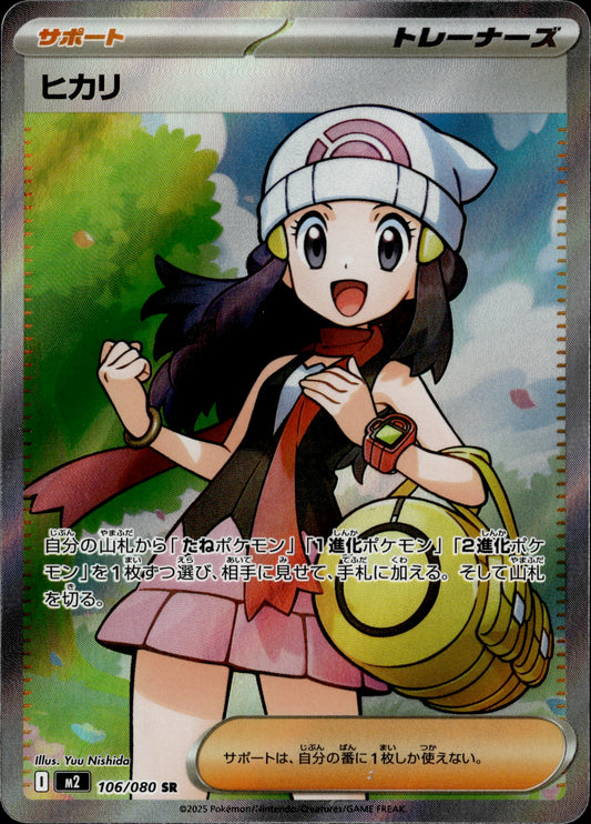 Dawn 106/080 [m2] Japanese