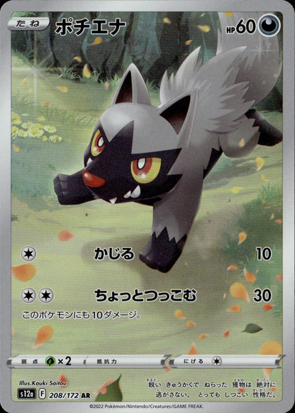 VSTAR Universe Godpack Exclusive Set (Pikachu, Turtwig, Paras, Poochyena, Mareep, Duskull, Bidoof, Riolu, Swablu)