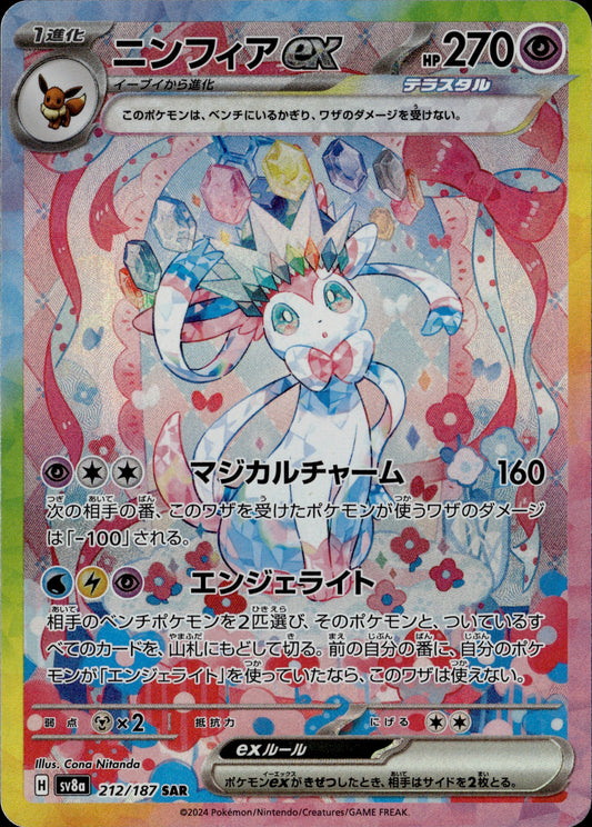 Sylveon ex 212/187 [sv8a] Japanese