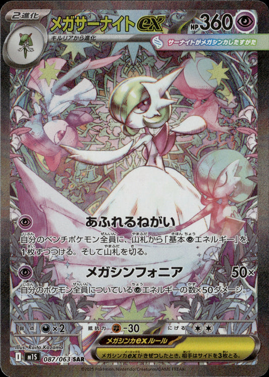 Mega Gardevoir ex 087/063 [m1S] Japanese