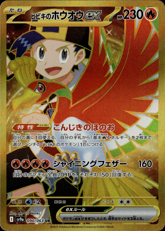 Ethan's Ho-oh ex 090/063 [sv9a] Japanese