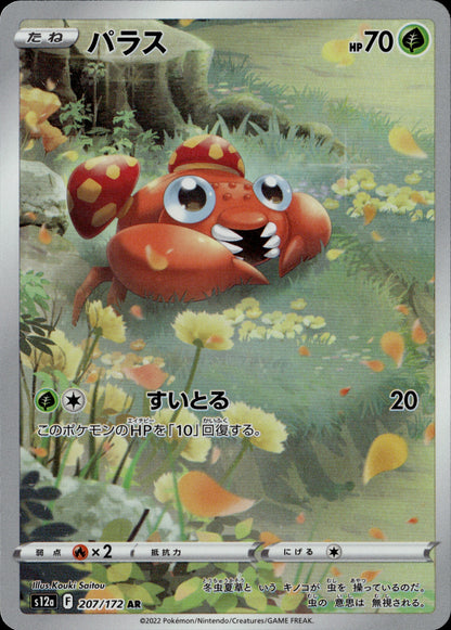 VSTAR Universe Godpack Exclusive Set (Pikachu, Turtwig, Paras, Poochyena, Mareep, Duskull, Bidoof, Riolu, Swablu)