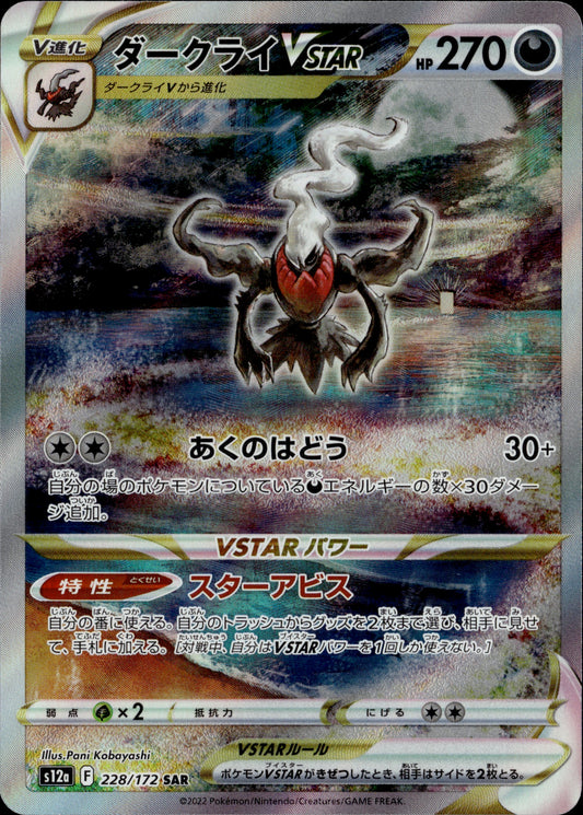 Darkrai VSTAR 228/172 [s12a] Japanese