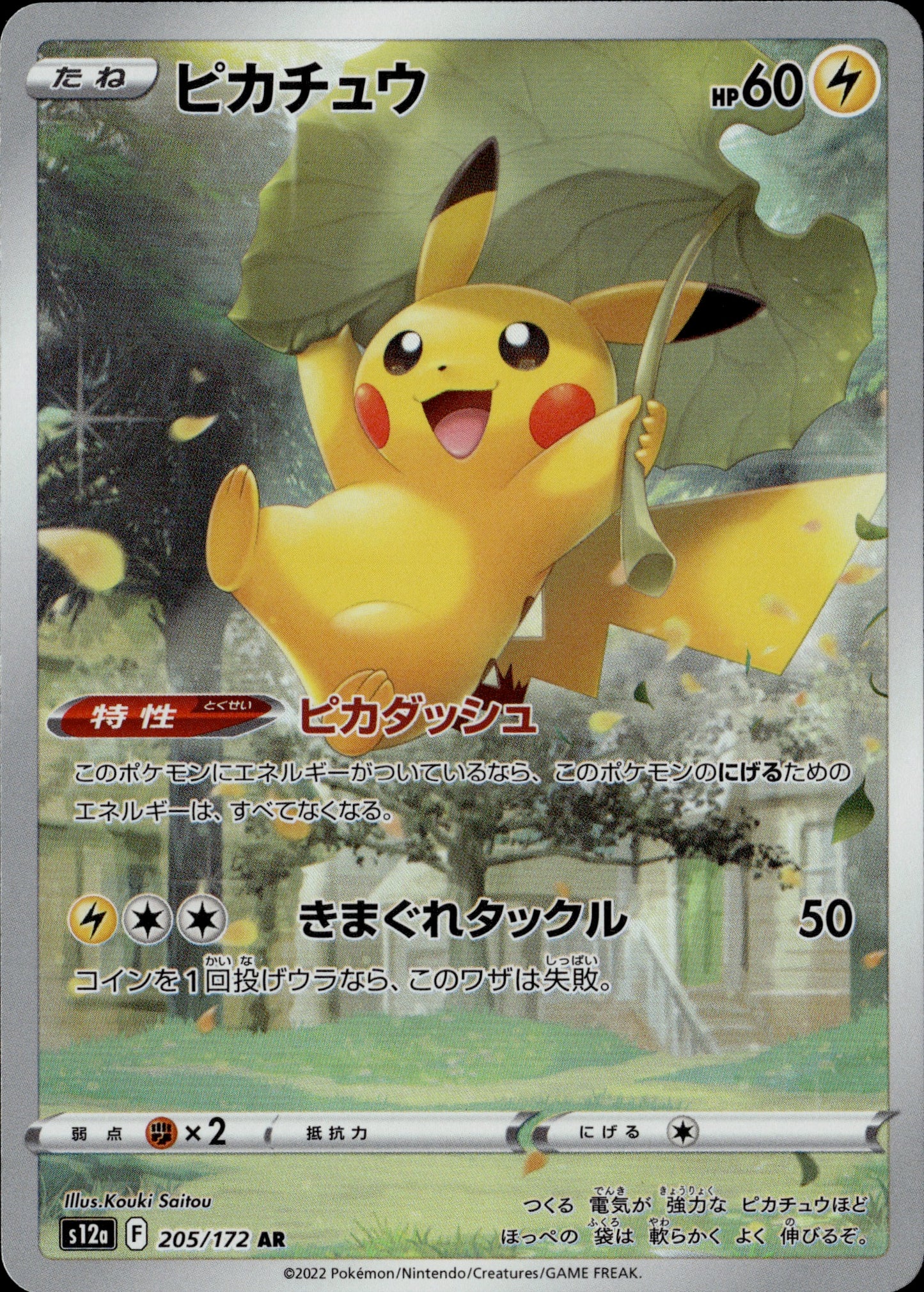 VSTAR Universe Godpack Exclusive Set (Pikachu, Turtwig, Paras, Poochyena, Mareep, Duskull, Bidoof, Riolu, Swablu)