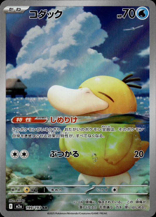 Psyduck 199/193 [m2a] Japanese