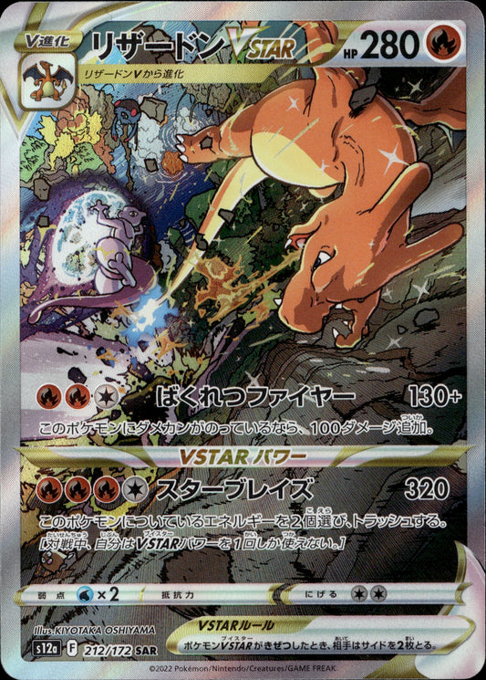 Charizard VSTAR 212/172 [s12a] Japanese