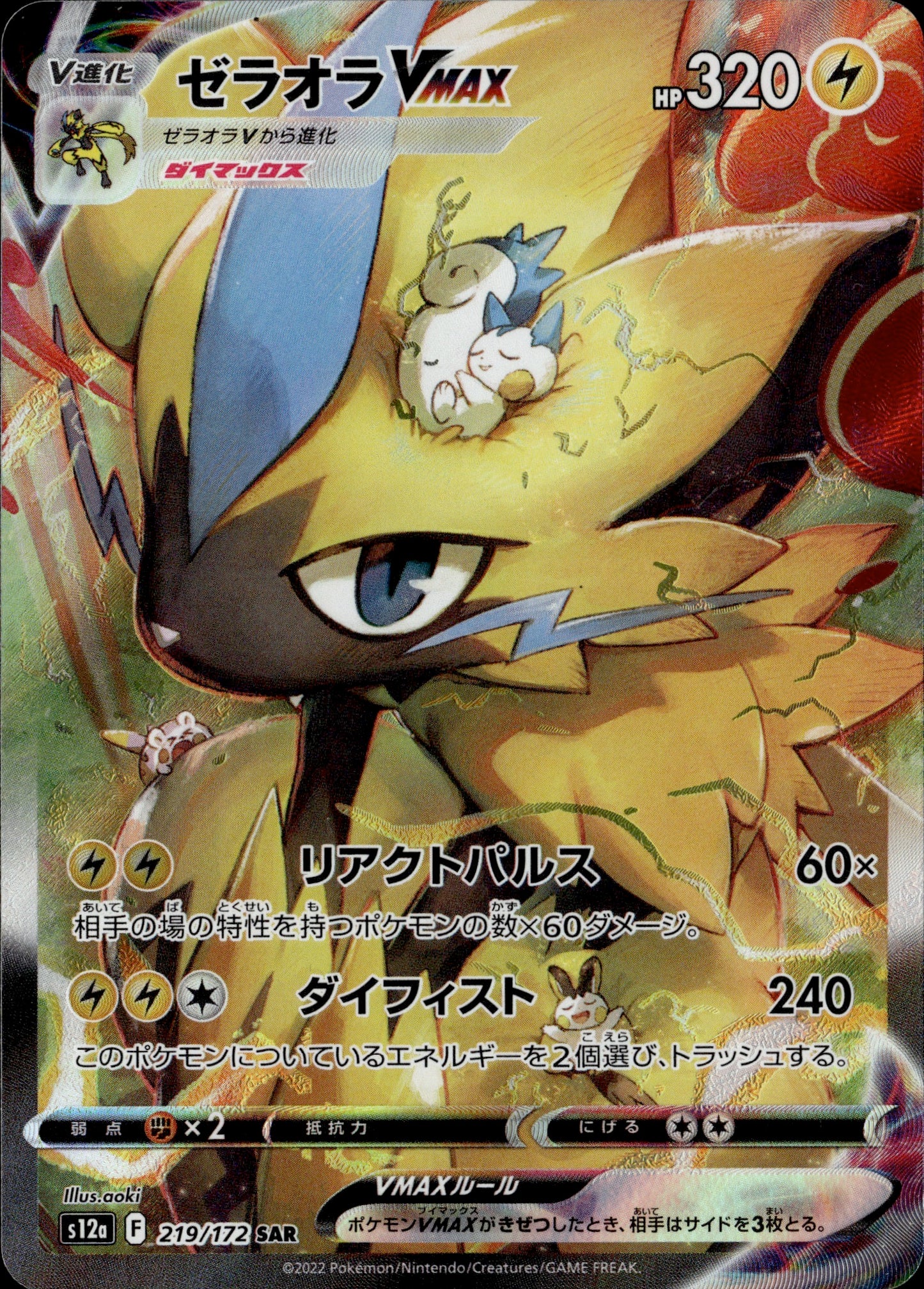 Zeraora VMAX 219/172 [s12a] Japanese