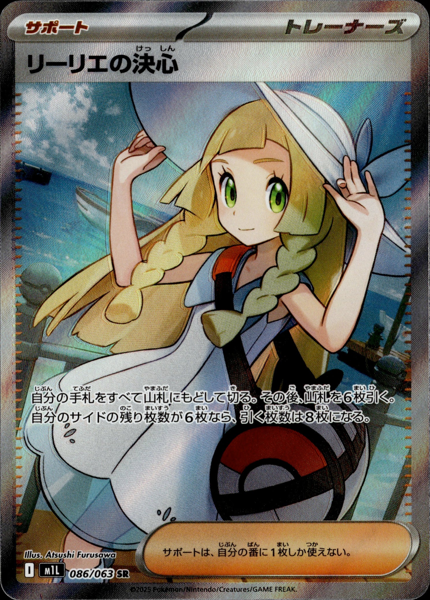 Lillie's Determination 086/063 [m1L] Japanese – Leo Games