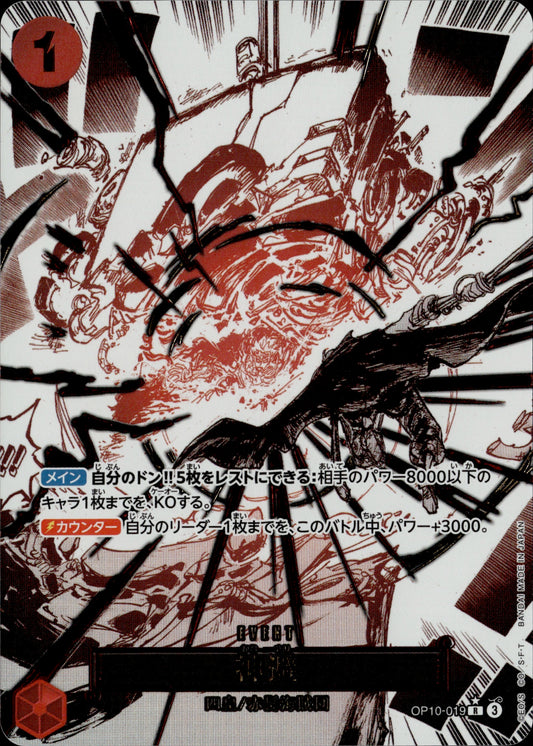 Divine Departure OP10-019 Alternate Art