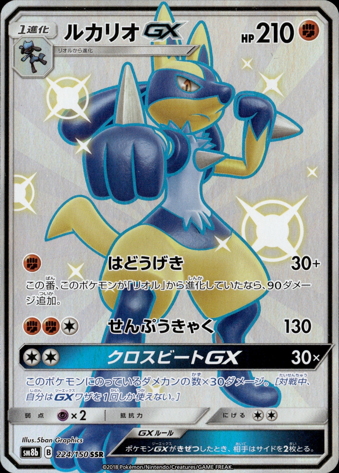 Lucario GX 224/150 [sm8b] Japanese
