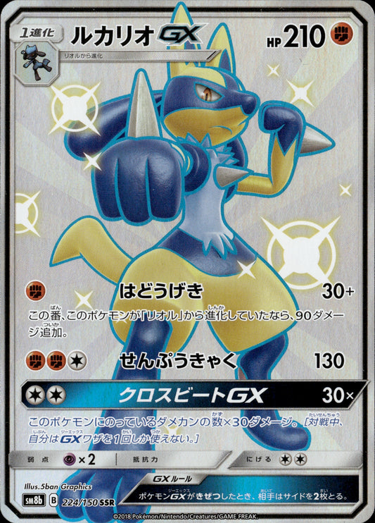 Lucario GX 224/150 [sm8b] Japanese