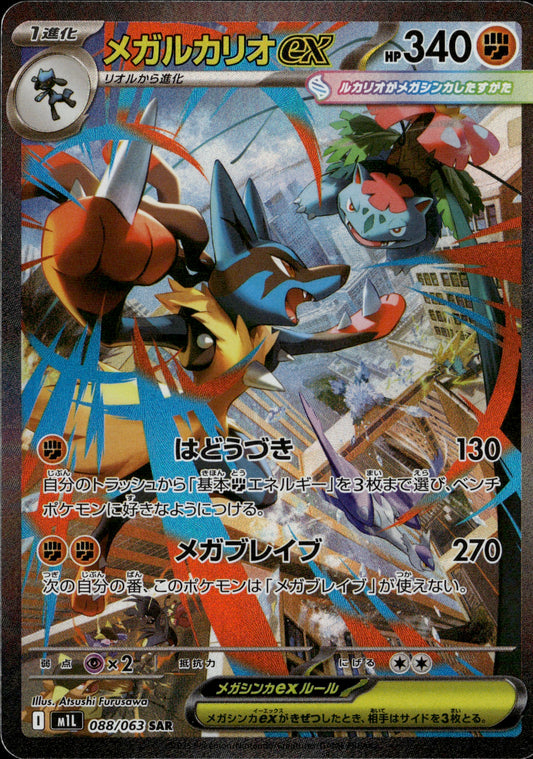 Mega Lucario ex 088/063 [m1L] Japanese