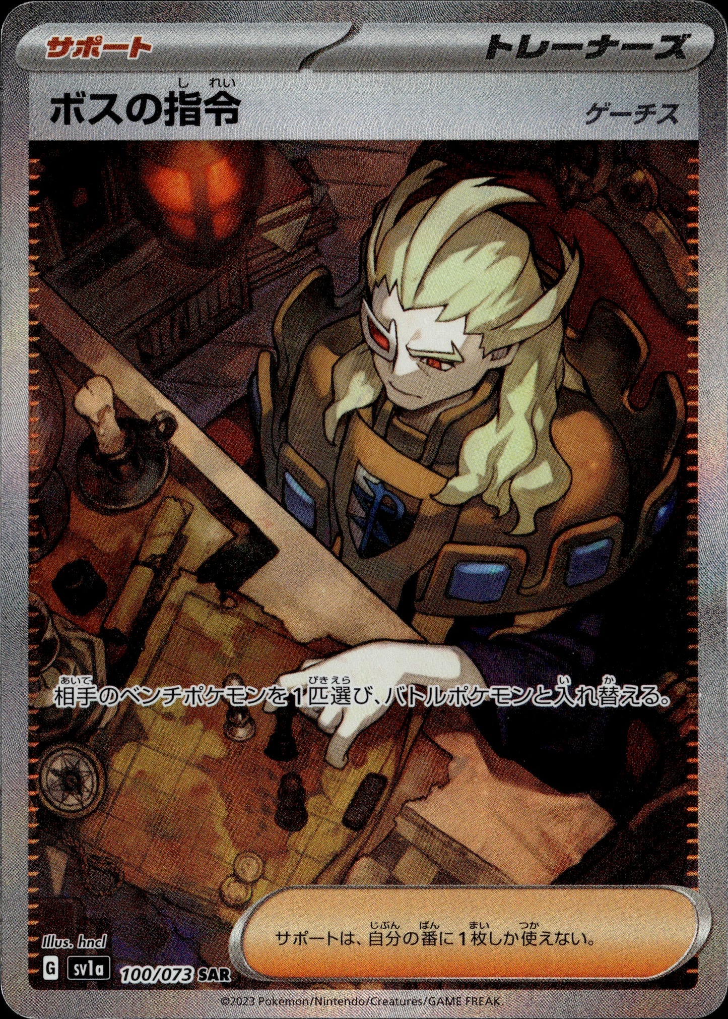 Boss's Orders 100/073 [sv1a] Japanese