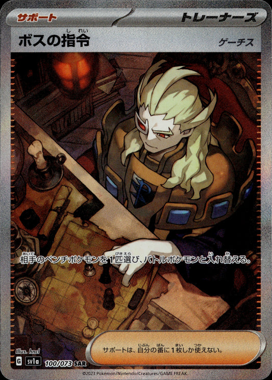 Boss's Orders 100/073 [sv1a] Japanese