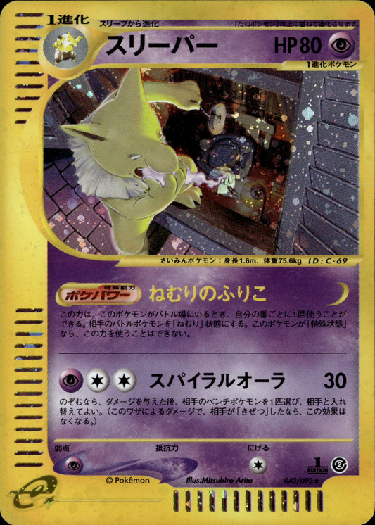Hypno Holo 042/092 [The Town on No Map] Japanese