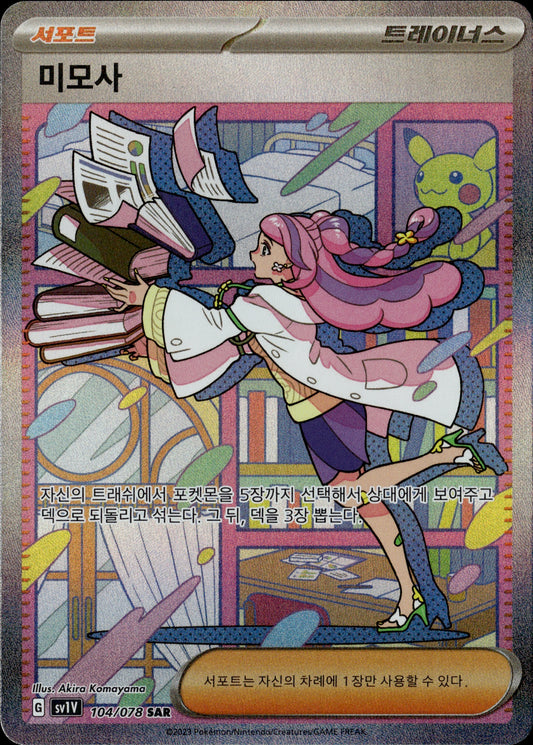 Miriam 104/076 [sv1V] Korean