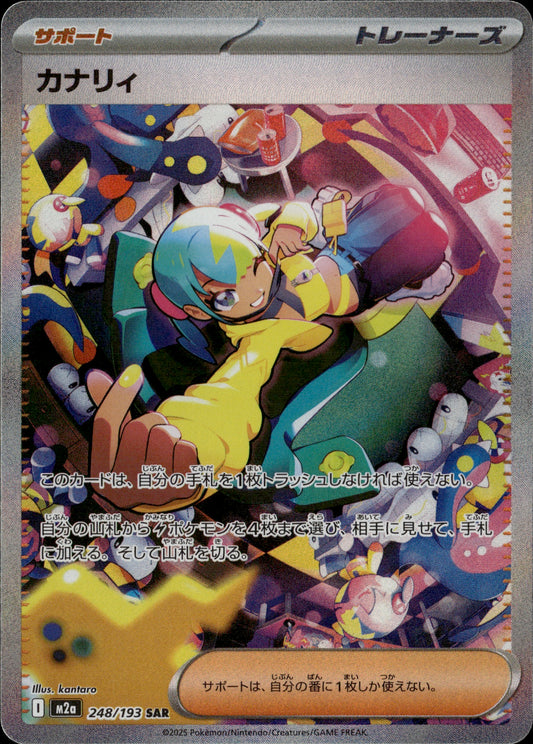 Canari 248/193 [m2a] Japanese