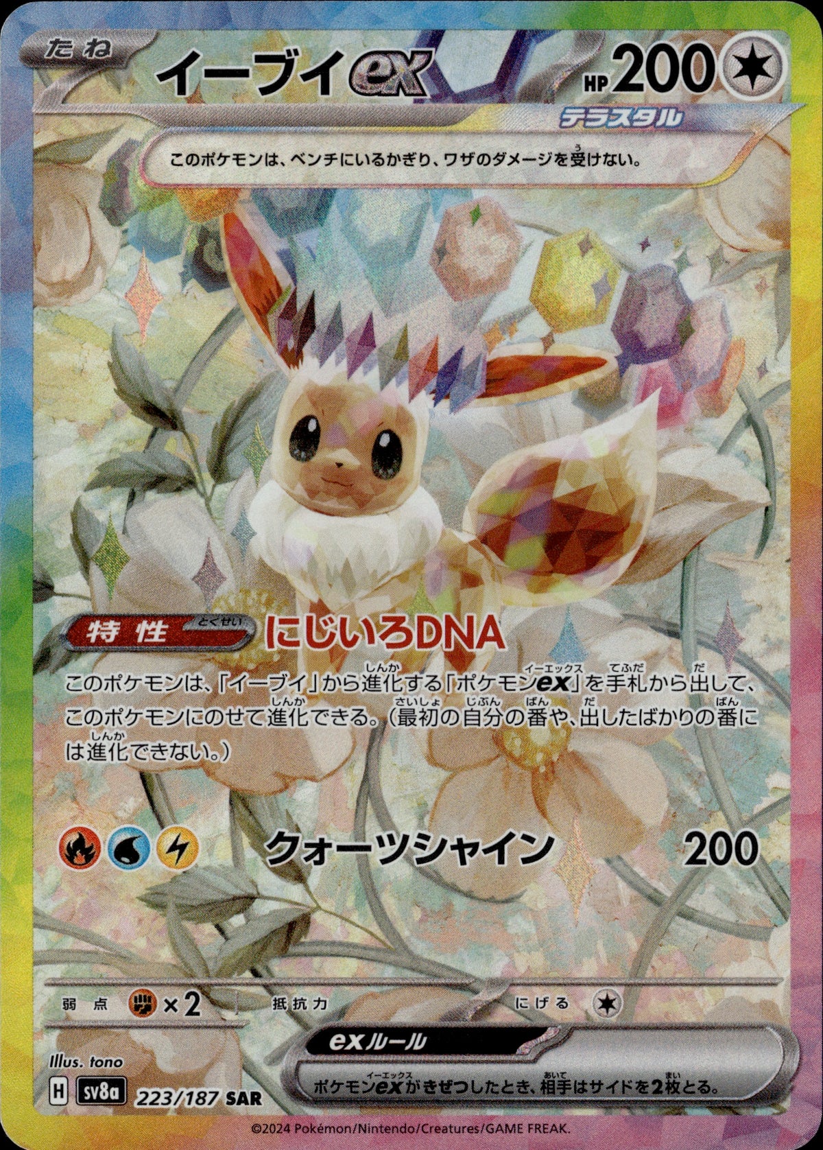 Eevee ex 223/187 [sv8a] Japanese – Leo Games