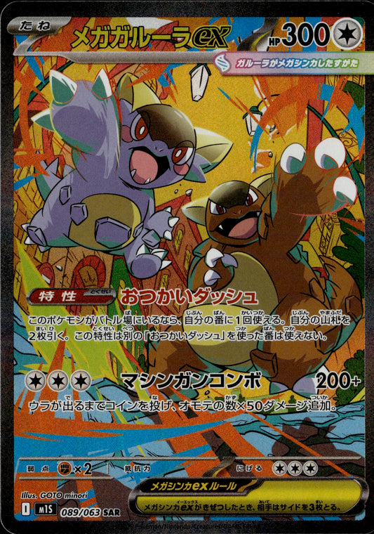 Mega Kangaskhan ex 089/063 [m1S] Japanese