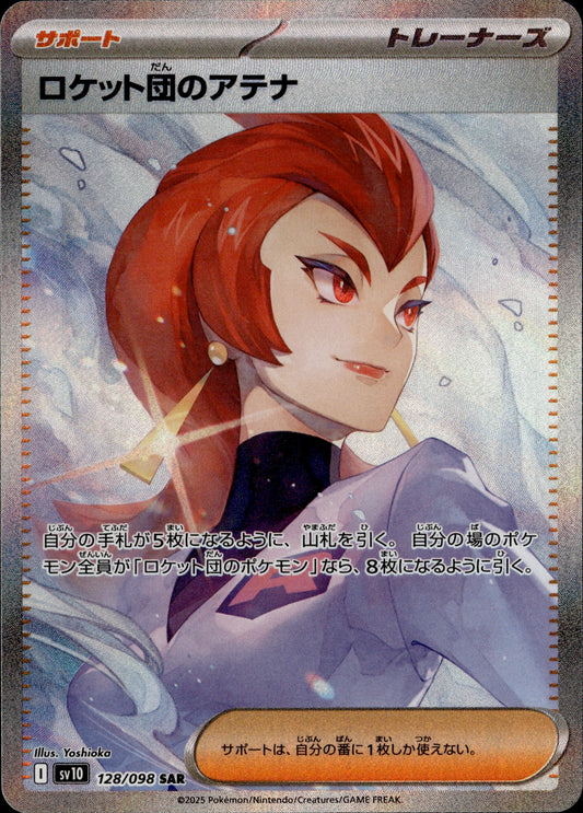 Team Rocket's Ariana 128/098 [sv10] Japanese