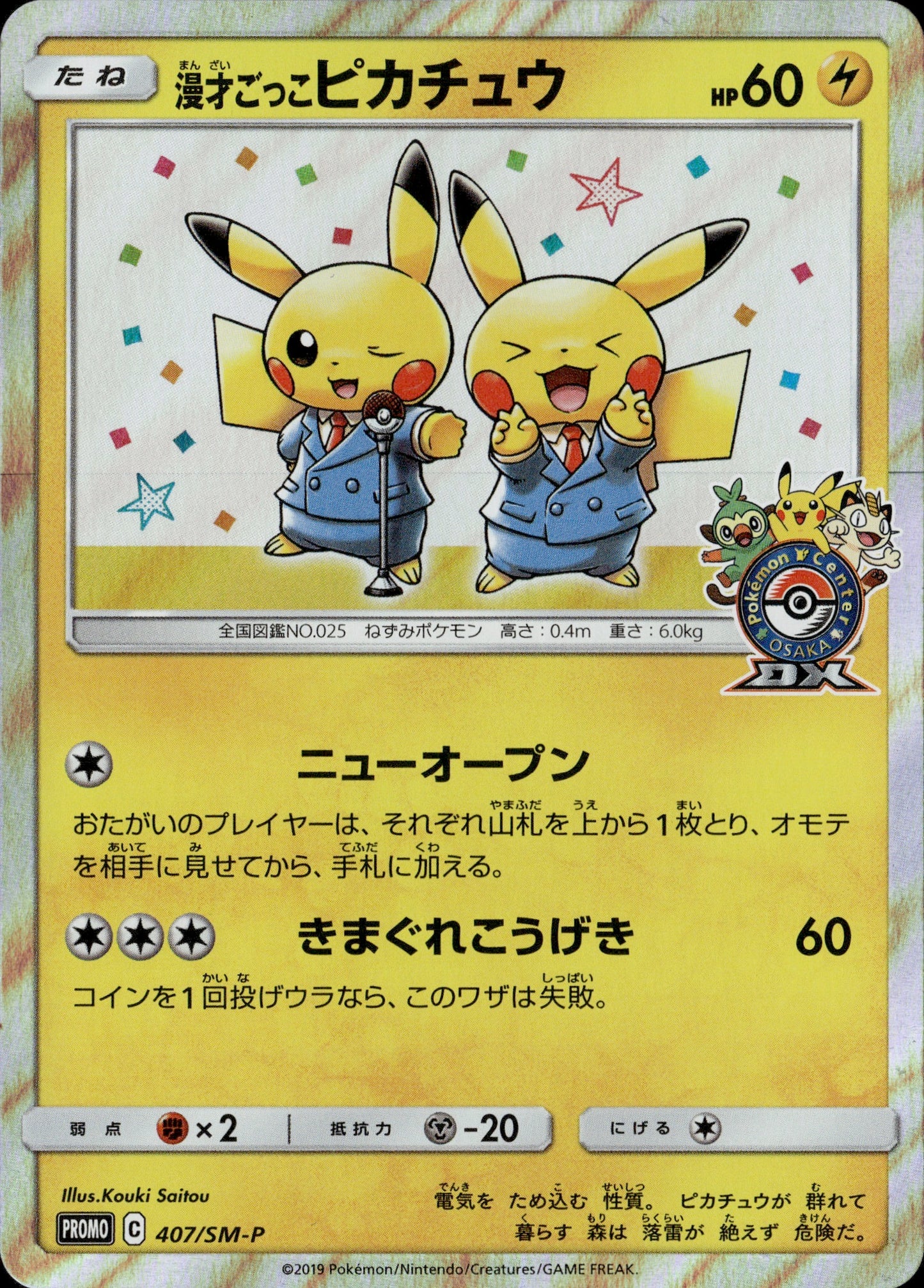 Pretend Comedian Pikachu 407/SM-P Promo Japanese
