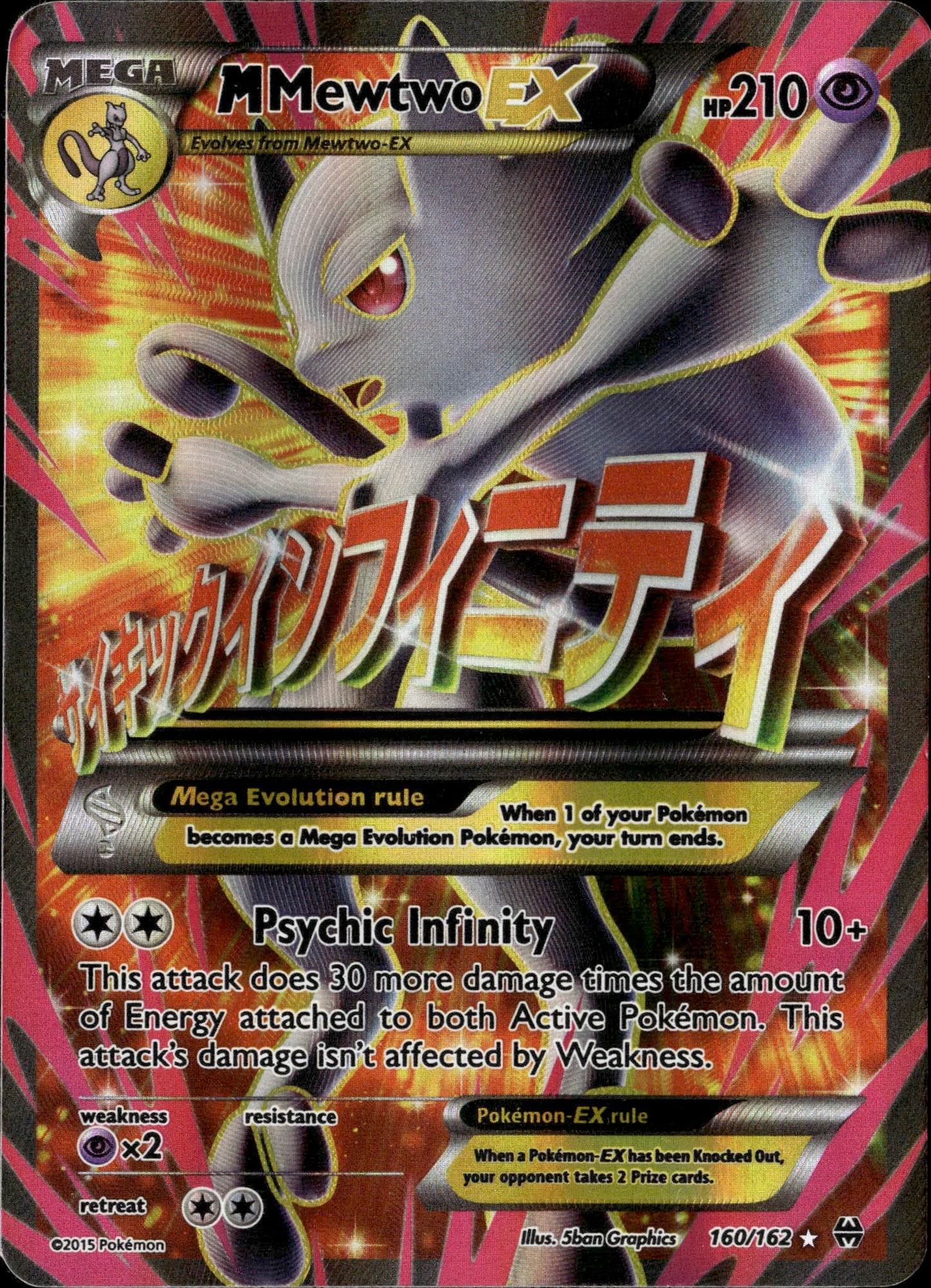 M Mewtwo EX 160/162 [BREAKthrough] *Moderately Played