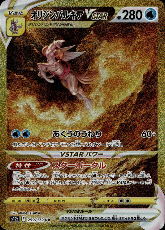 Origin Forme Palkia Vstar 259/172 [s12a] Japanese