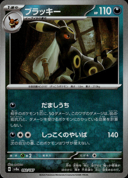 Umbreon Master Ball Holo 092/187 [sv8a] Japanese
