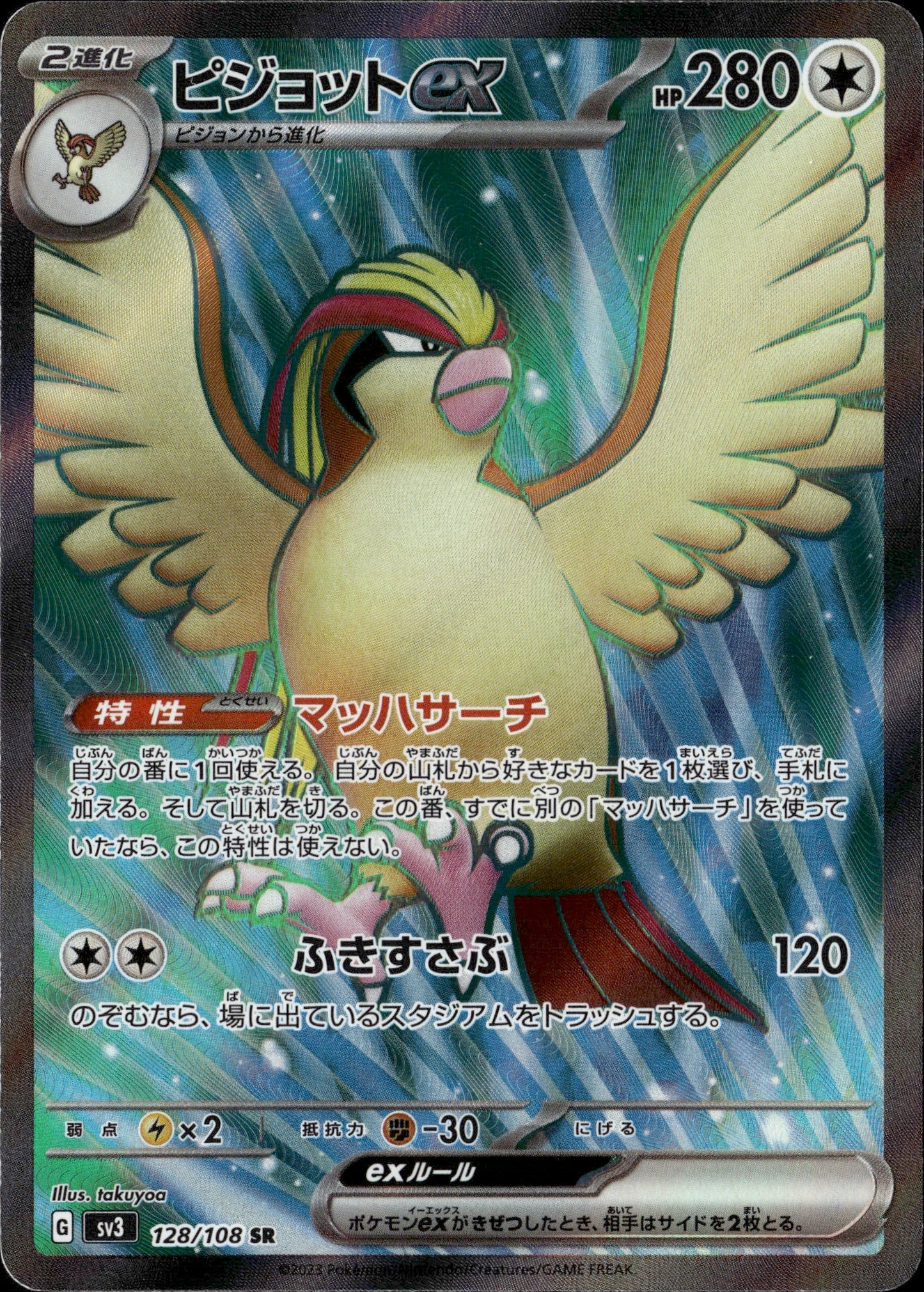 Pidgeot ex 128/108 [sv3] Japanese