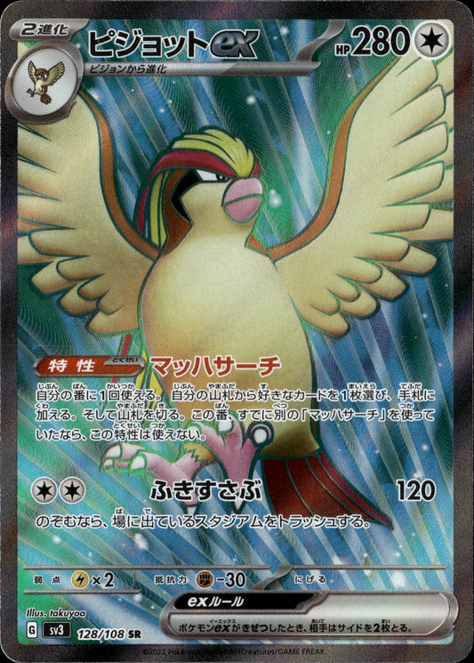 Pidgeot ex 128/108 [sv3] Japanese