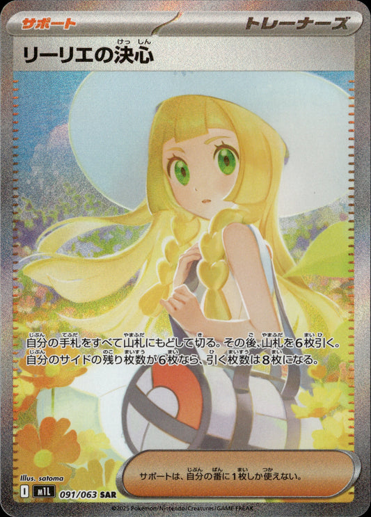 Lillie's Determination 091/063 [m1L] Japanese